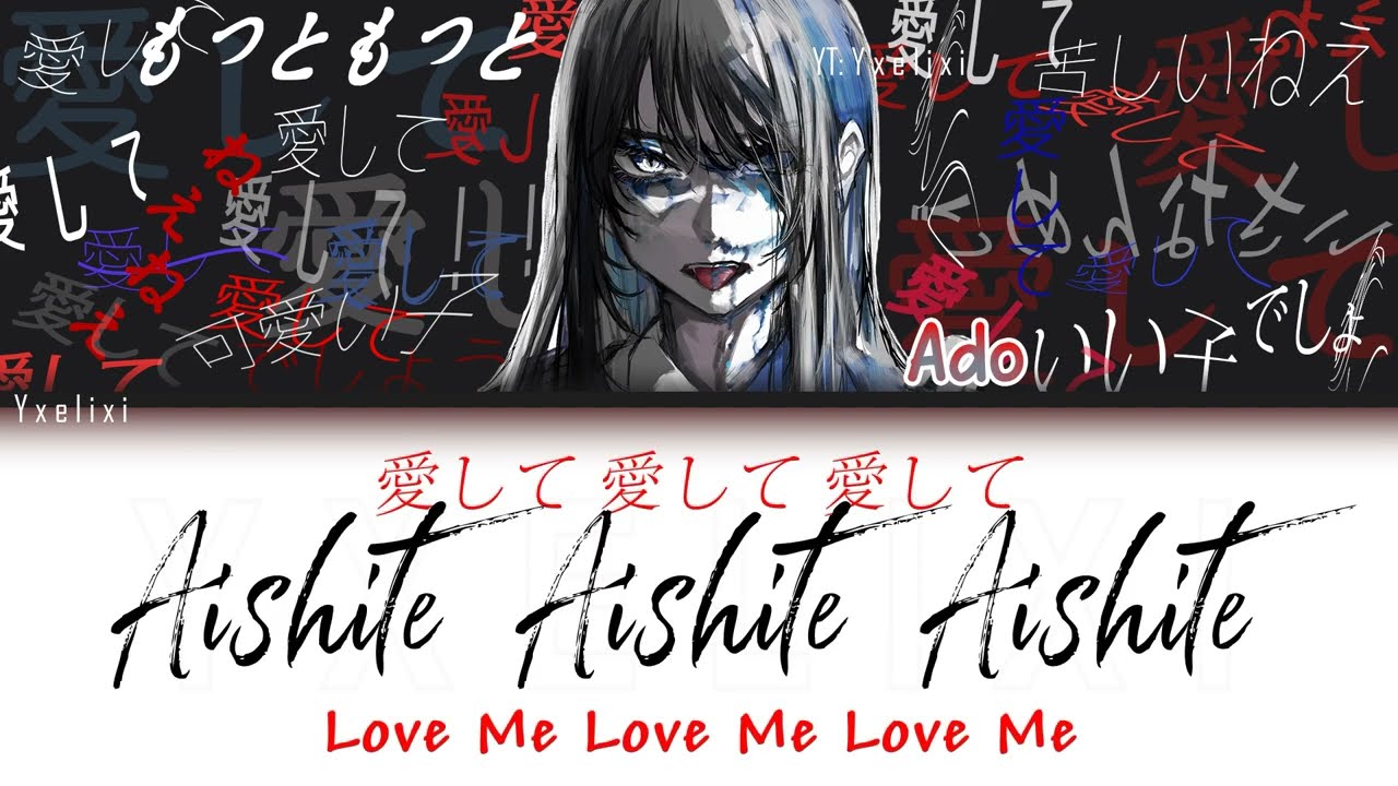 Ado - Aishite Aishite Aishite (愛して 愛して 愛して) Lyrics w/ Furigana | [Kanji/Romanized/English] ふりがな 歌詞