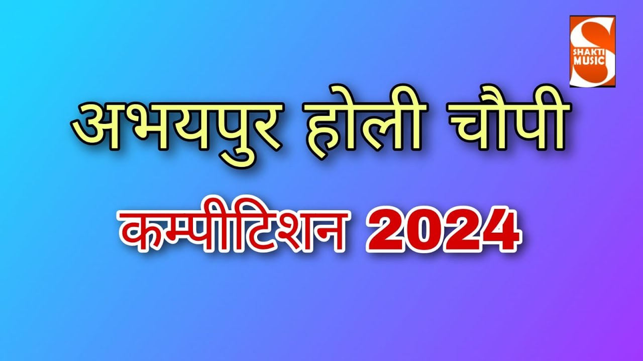 🔴 LIVE - होली चौपी  कम्पटीशन अभयपुर सोहना  गुरुग्राम 2024