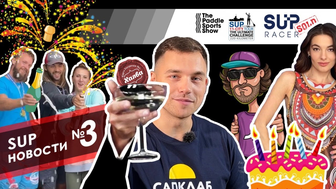 Новости сапсерфинга №3 |Чемпионат России по SUP | Euro Tour | SUP Racer | Red Paddle новинка