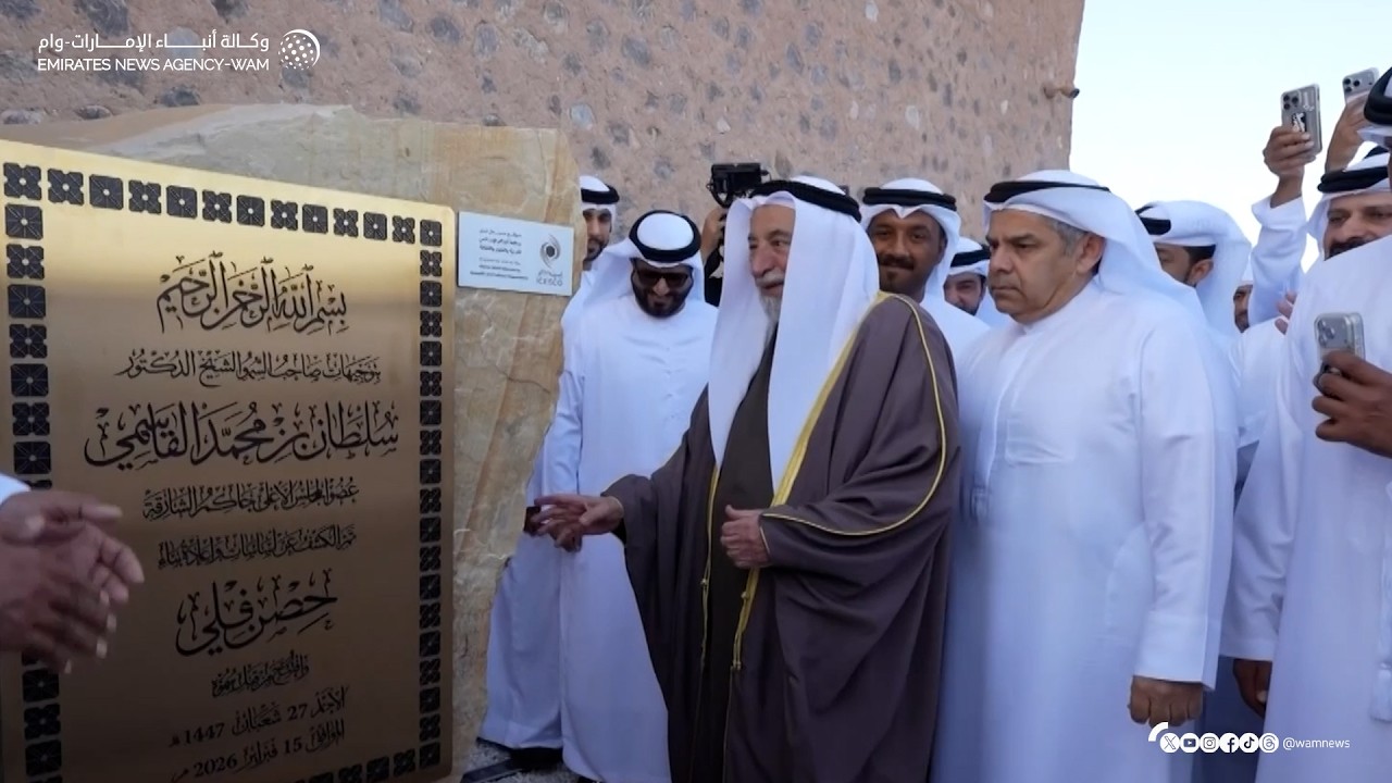 حاكم الشارقة يفتتح حصن فِلي