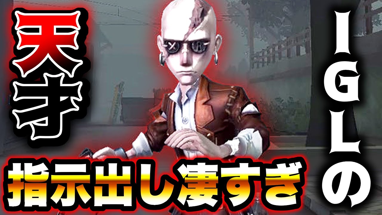 【第五人格】第五プロコーチの指示出しが的確すぎる【identityV】【アイデンティティV】