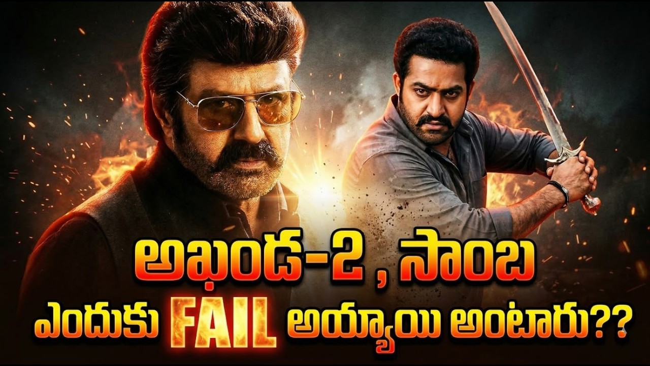 What Went Wrong with Akhanda-2 | Nandamuri Balakrishna | Boyapati Srinu | NTR | Saamba | News3People