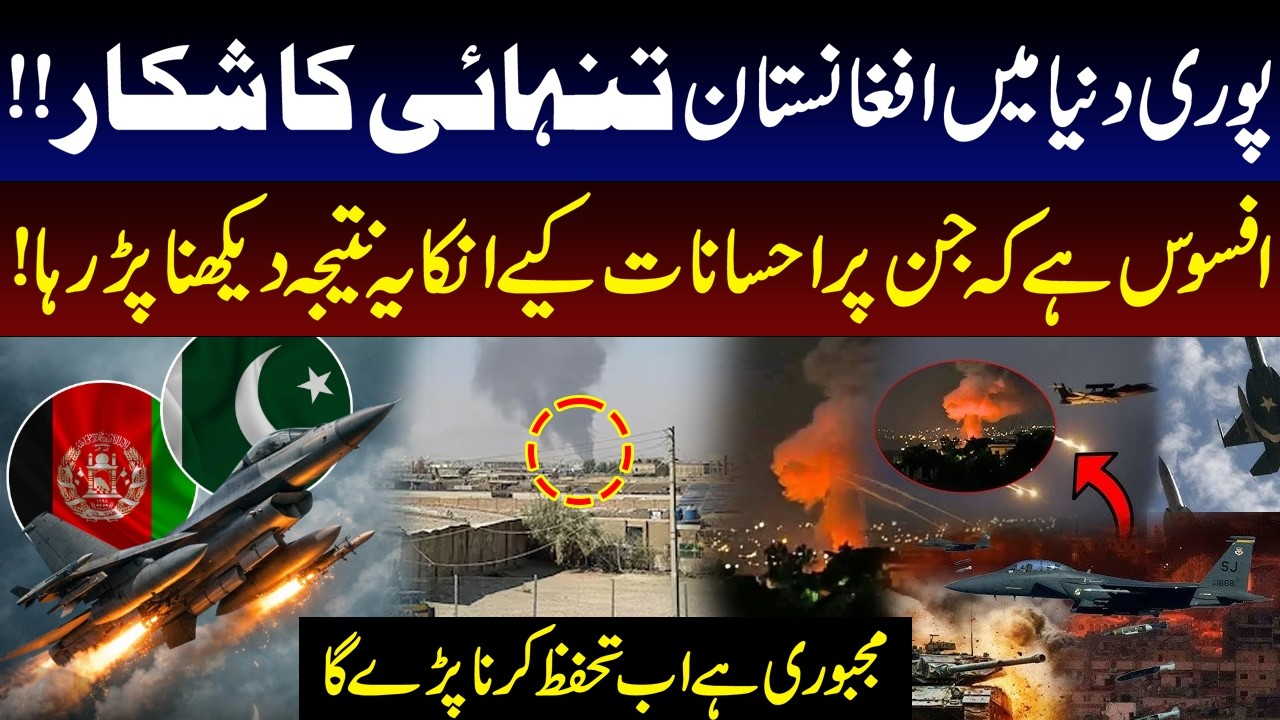 Pakistan Attack In afghanistan | Afghanistan Faces Growing Global Isolation | Pakistan News