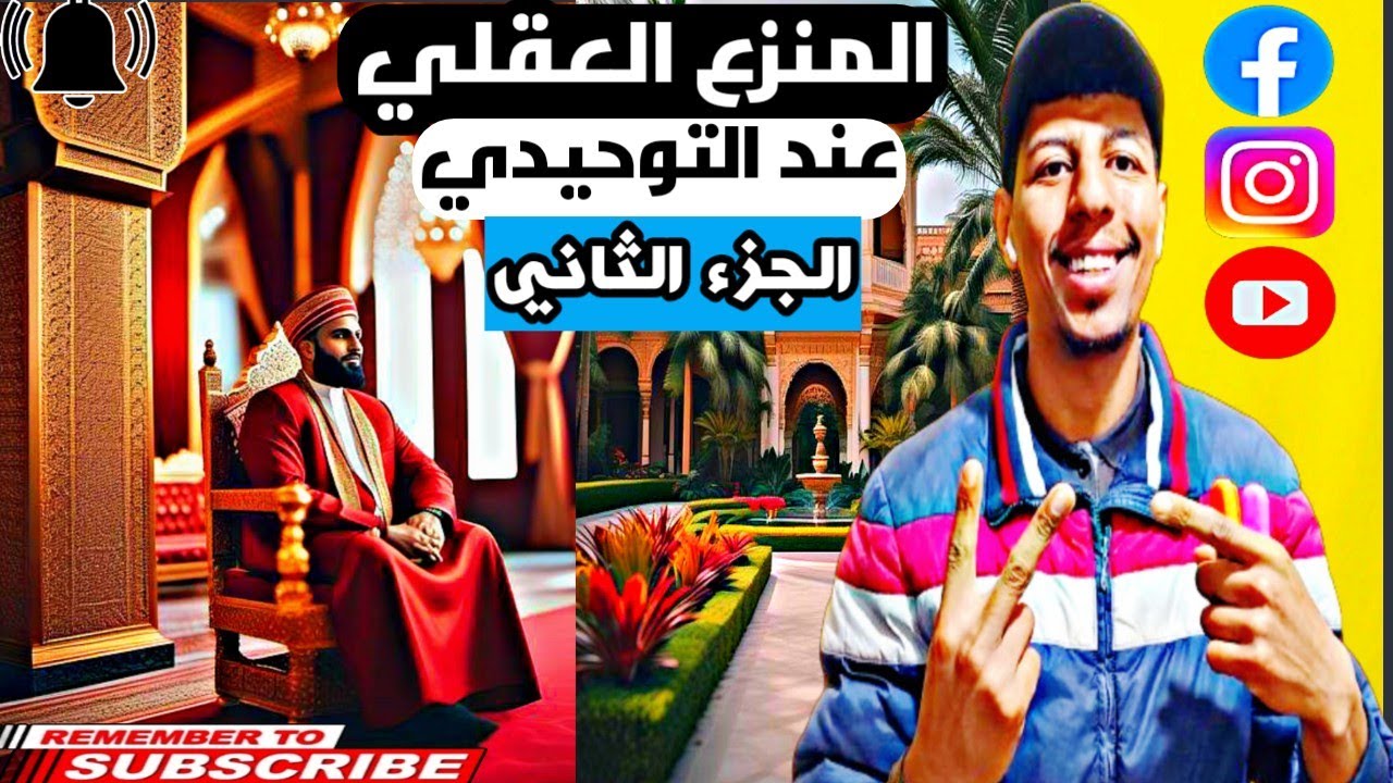 تلخيص المنزع العقلي عند التوحيدي |الجزء الثاني لسنة 2025| الدورة الرئسية على الأبواب ويجب التفطن ل!؟