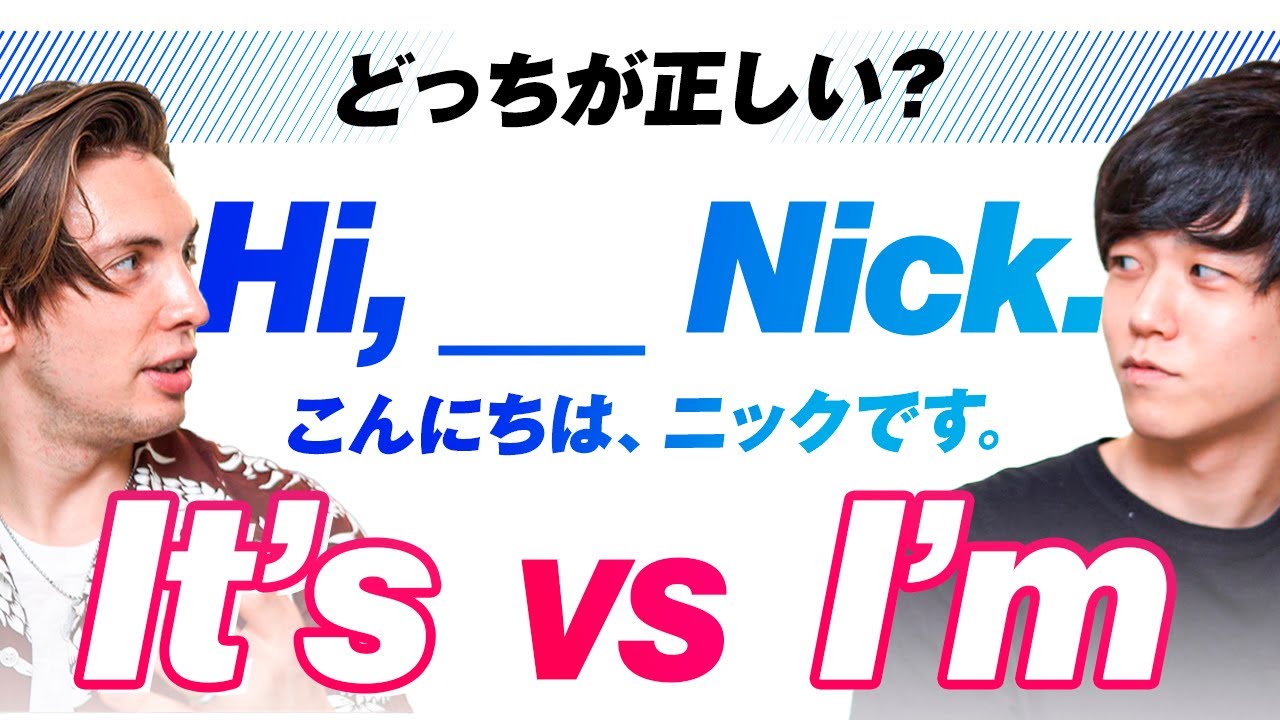 【違い分かる？】英語で「こんにちは～です」と言うとき I'm と It's はどっちが正しい？