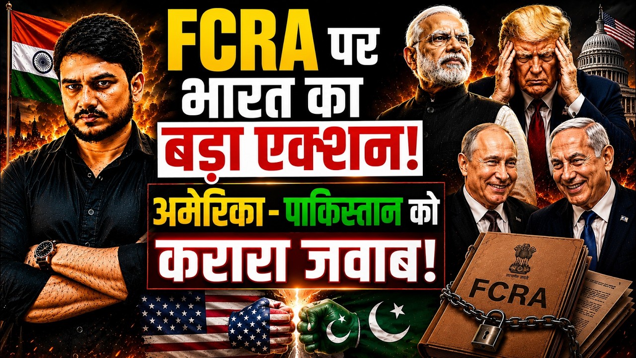 अमेरिका के उड़े होश 😱 FCRA से भारत को तोड़ने की साजिश EXPOSED