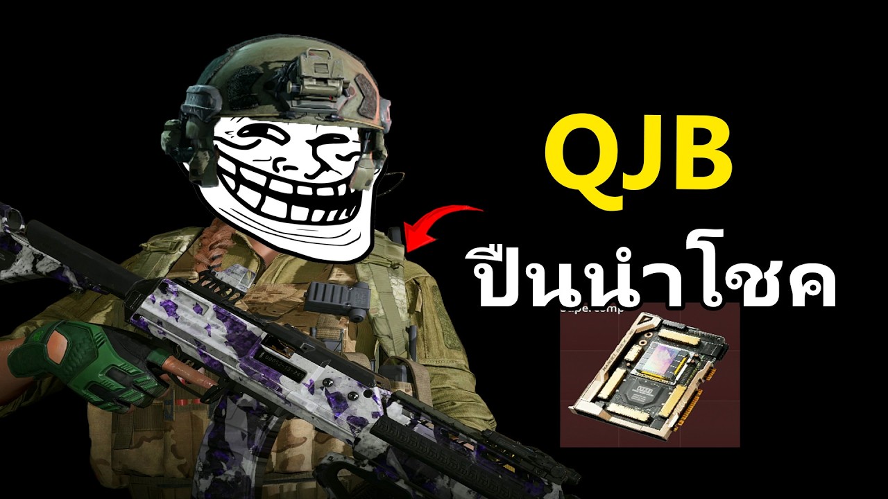 QJB ปืนอะไรไม่รู้ แต่ผมชอบมาก | Delta Force