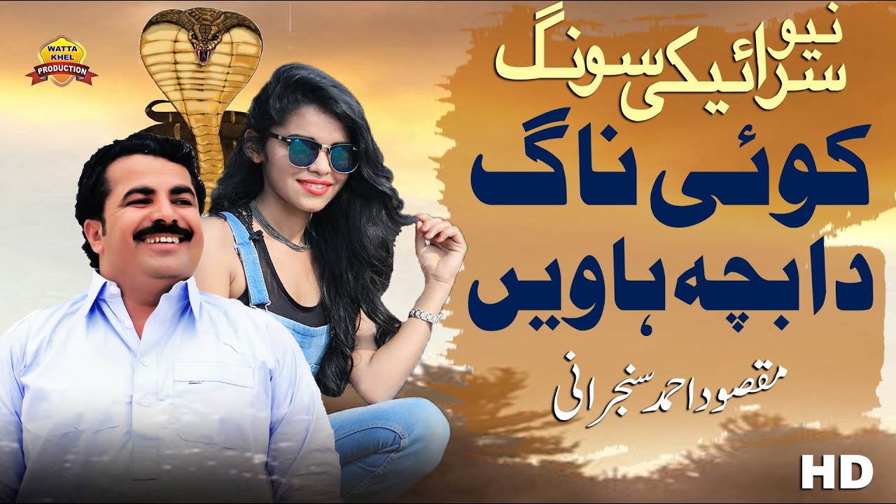 Koi Nang Da Bacha Haven | Singer Maqsood Ahmad Sunjrani | Saraiki Punjabi Sad SONG 2020