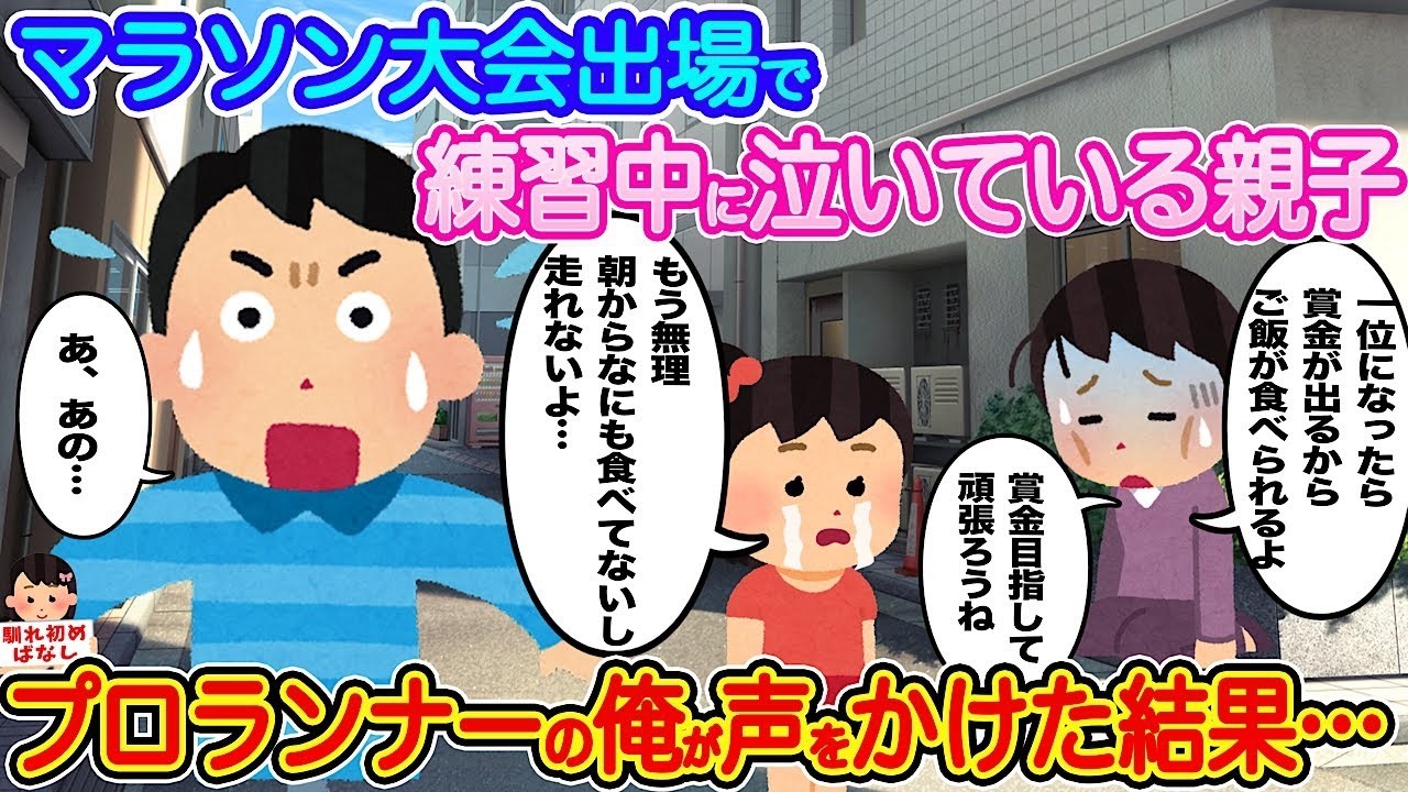 練習中に泣く親子にプロランナーの俺が声をかけたら…涙と感動の結末