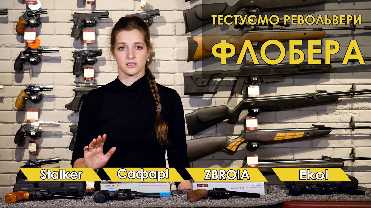 Який револьвер Флобера обрати? Тестуємо найпопулярніші револьвери - ZBROIA, Ekol, Safari, Stalker