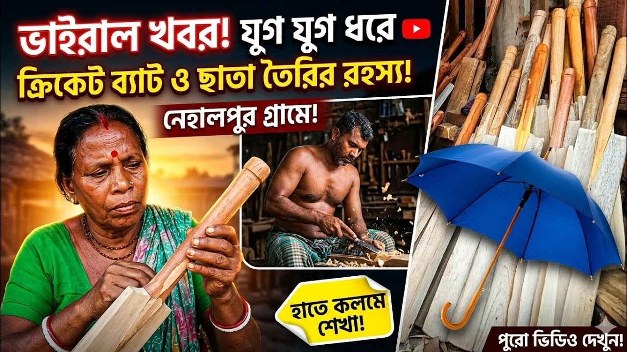 How High Quality Cricket Bat.umbrela Are Made in Factory Process 