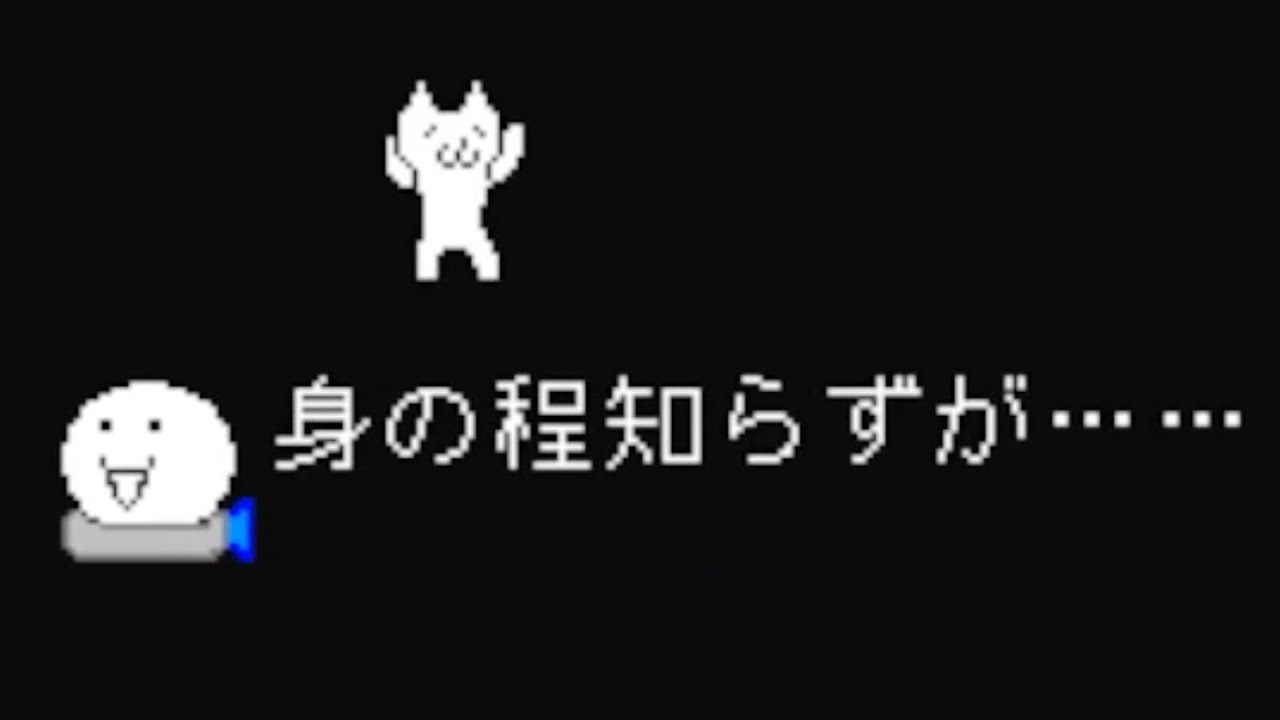 【年の瀬鬼畜ゲー】しょぼんのアクション2を思い出しながらプレイ！(前編)