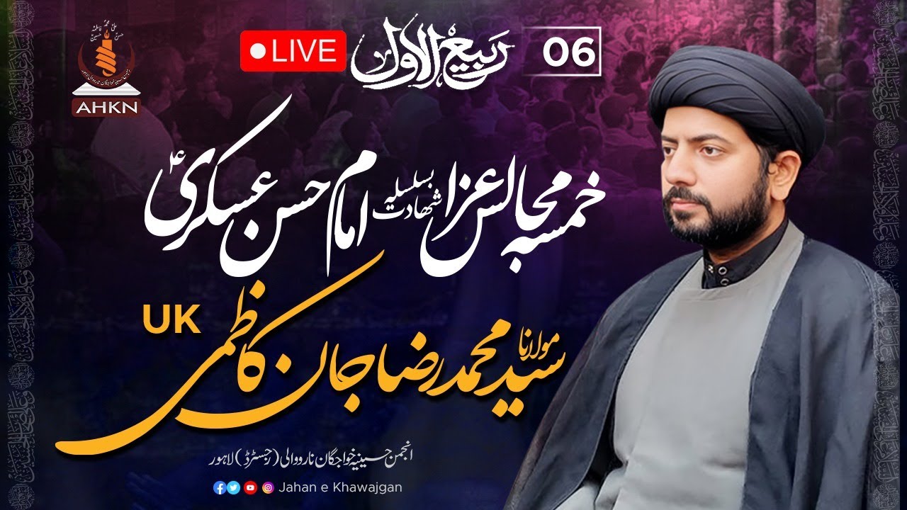 Majlis e Aza Live | Molan Syed  M. Raza Jan Kazmi | 06 Rabi ul Awal 2023 Qomi Markaz