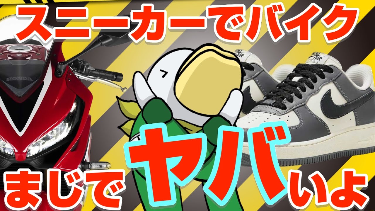 【警告】ライディングシューズの問題点と履くべき理由‼︎