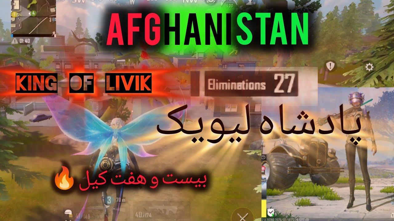 بیست و هفت کیل در میدان لیویک ☠️🔥🇦🇫 