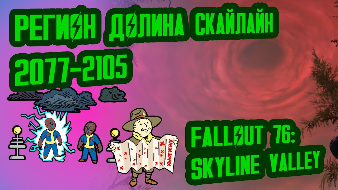 Разбор лора FALLOUT 76 SKYLINE VALLEY // Аппалачи (2077-2105) // №37 Потерянные Голозаписи
