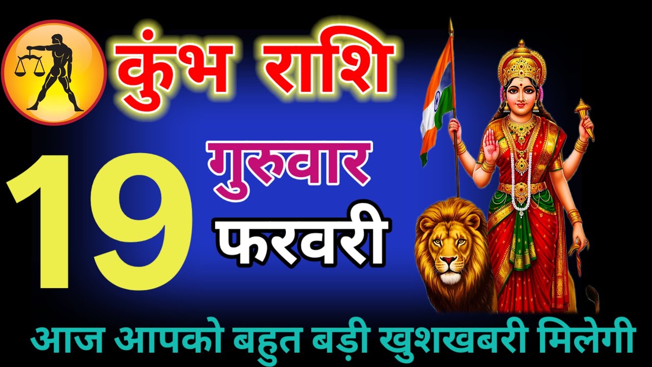 कुंभ राशि वालों 5  दिसम्बर 2025 आज आपको 6  बड़ी खुशखबरी मिलेगी ll हर हर महादेव ll kumbh Rashi 