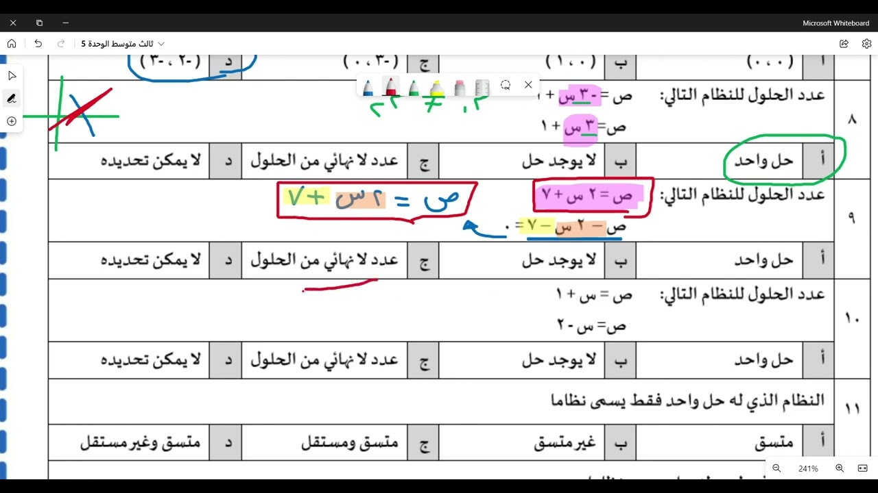 ثالث متوسط - مراجعة الفصل الخامس (أنظمة المعادلات الخطية). الفصل الدراسي الثاني - يغنيك عن الكتاب ؛)