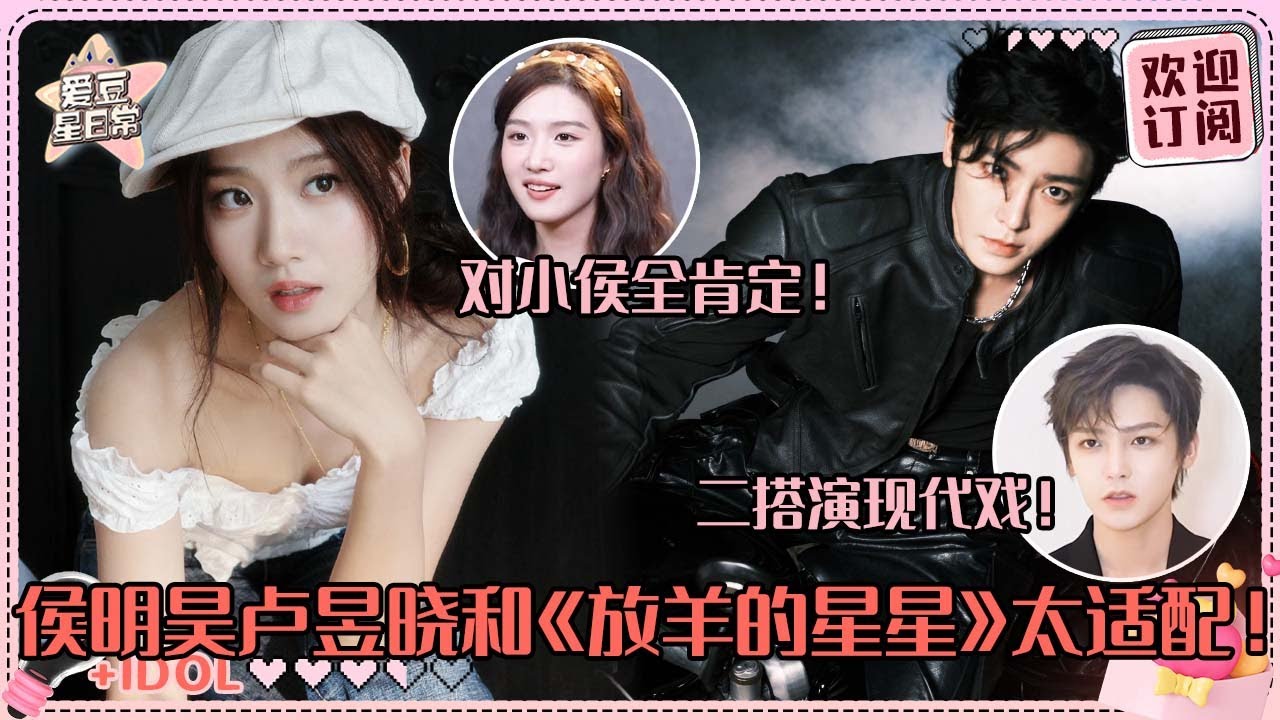 [MultiSub]侯明昊定好和卢昱晓二搭的剧本了！机车男X软萌女这我真想看~聊到唱歌两个人不约而同夸赞对方 全程笑着看！#卢昱晓 #侯明昊 #入青云 #loveintheclouds #cp