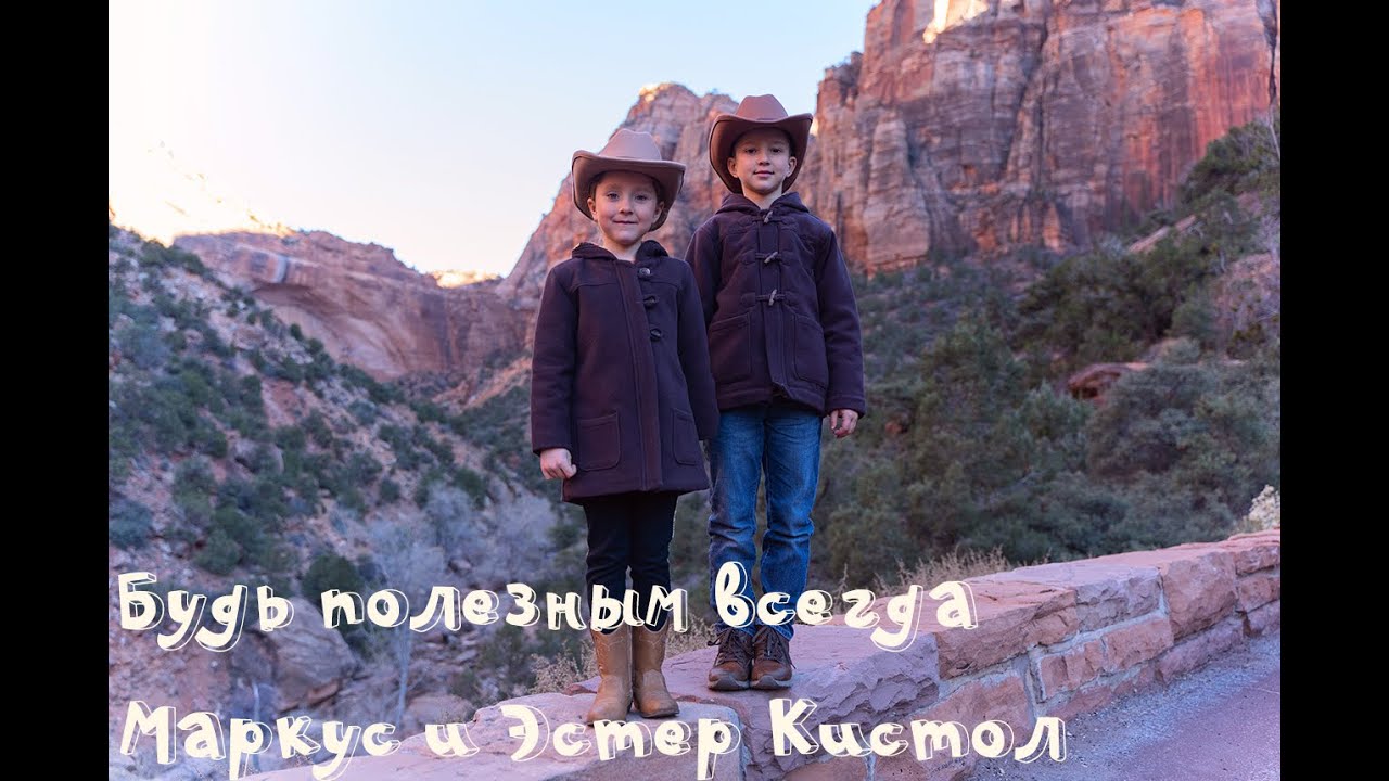 Будь полезным всегда  - Маркус и Эстер Кистол - Новая песня на жатву #христианскиепесни