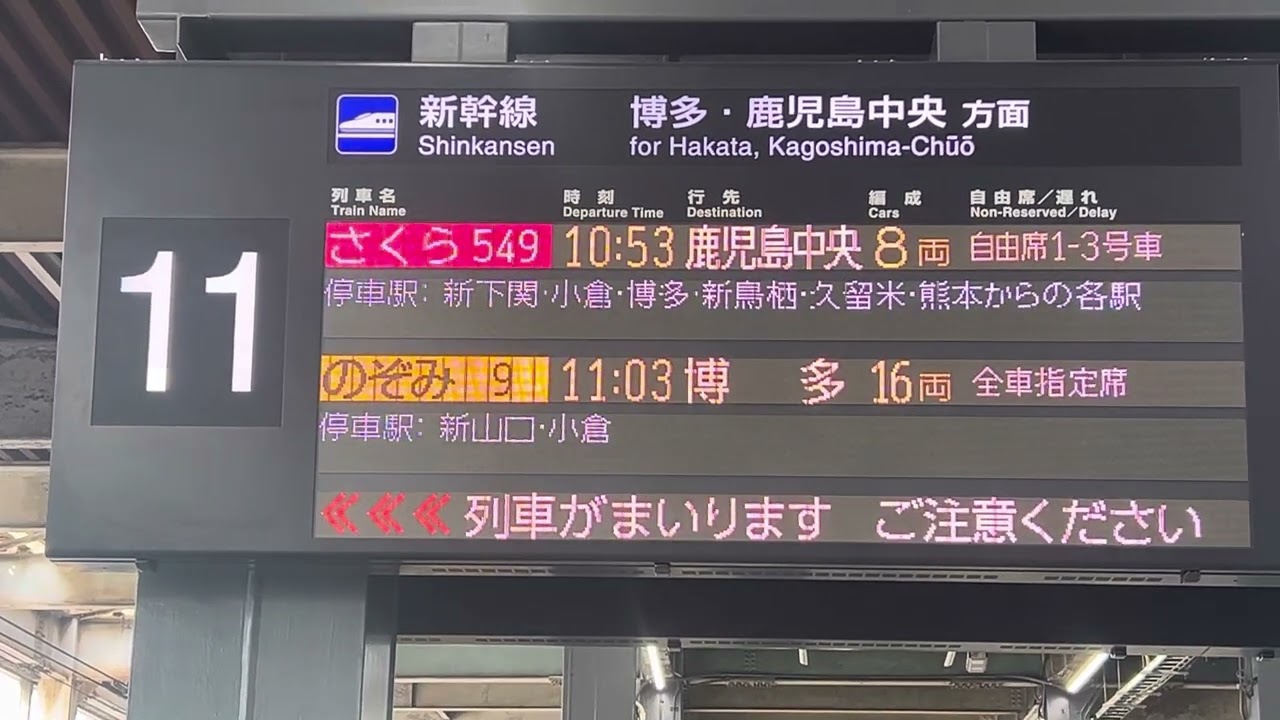 山陽新幹線広島駅接近放送