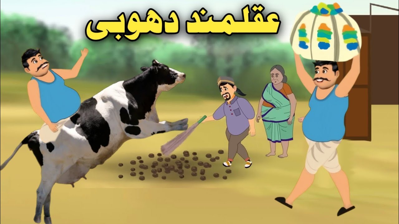 AqalMand Dhobi | Pashto Moral Story| Pashto Cartoon Kahani| Pashto Cartoon 2024