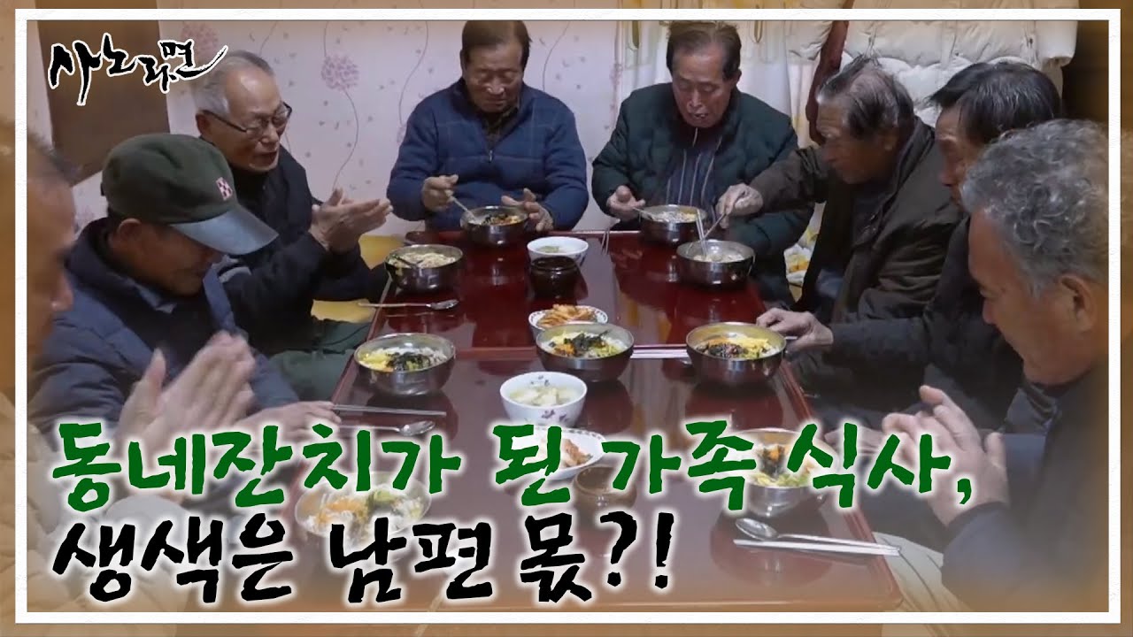 동네잔치가 된 가족 식사, 생색은 남편 몫?! MBN 260125 방송