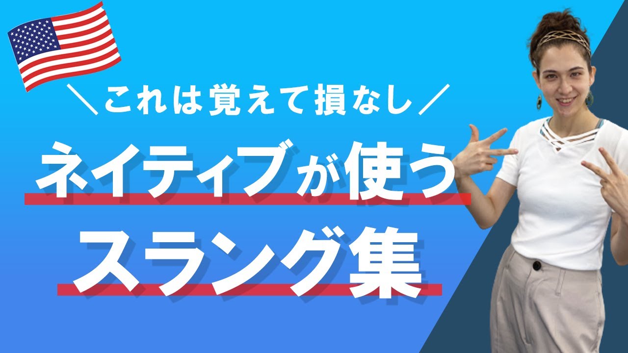 【ネイティブが使うスラング】英語で「delish」「LOL」ってどういう意味？