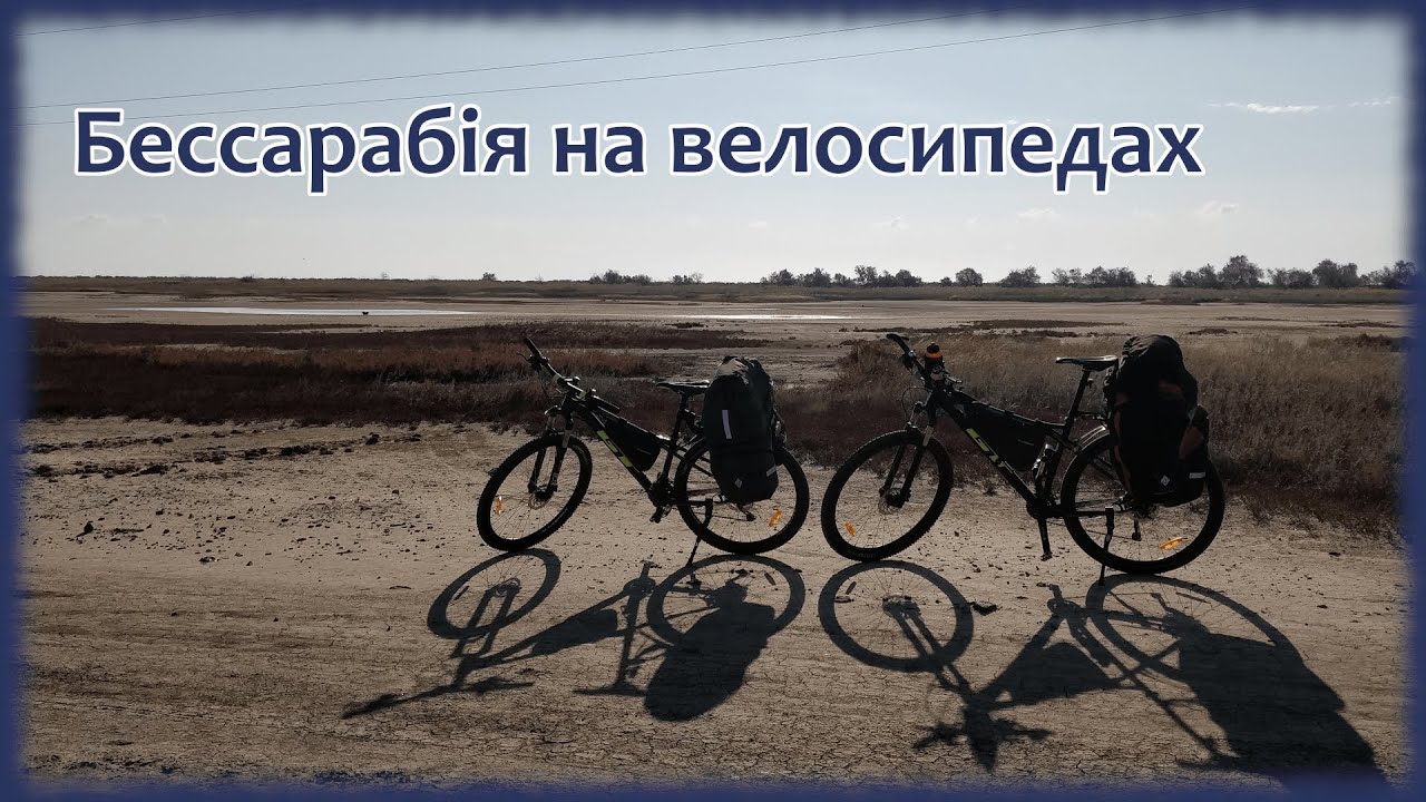 Велоподорож Одещиною: Ізмаїл, Кілія, Вилкове, Сасик, Білгород