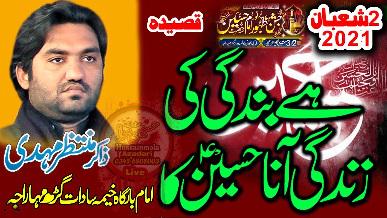 Qaseeda hay bandgi ki zindgi aana hussain ka l 2/3 Shebban 2021 Bargah Khama Sadat Garahmaharaja