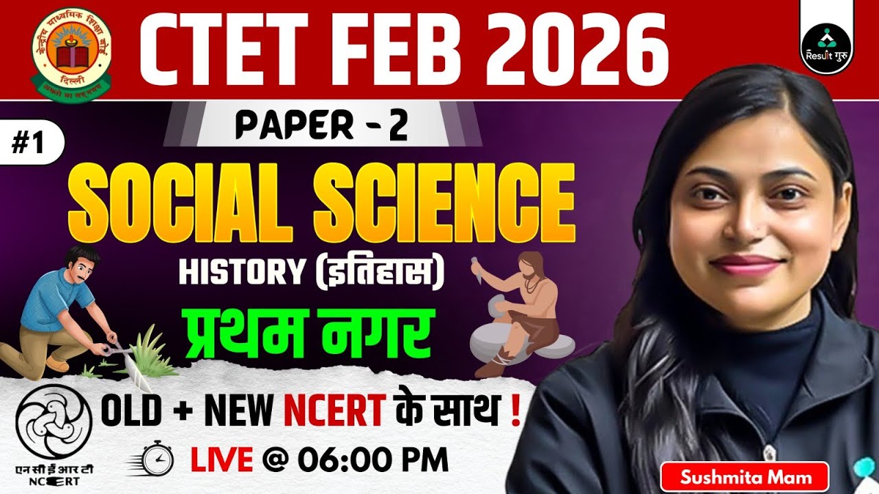 प्रथम नगर | CTET Feb 2026 SST Topic Wise Class | CTET FEB 2026 Paper 2 Social Science