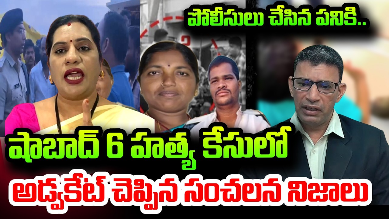 ShabadInsident | High Court Advocate Rama Rao ABOUT Shabad POCSO Case |అడ్వకేట్ చెప్పిన సంచలన నిజాలు