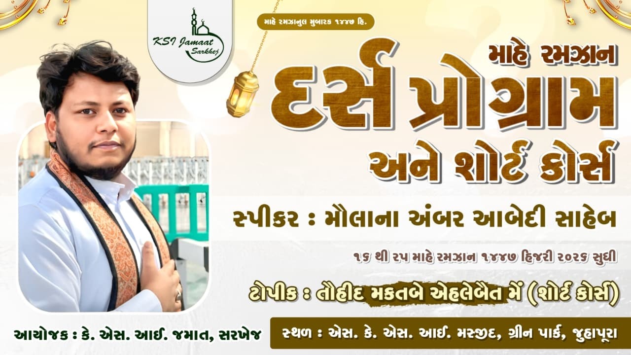🔴LIVE DARS | SHAB E MAHE RAMDAN 20 | BY  MAULANA AMBER ABEDI SB | SKSI JAMMAT AHMEDABAD | 1447