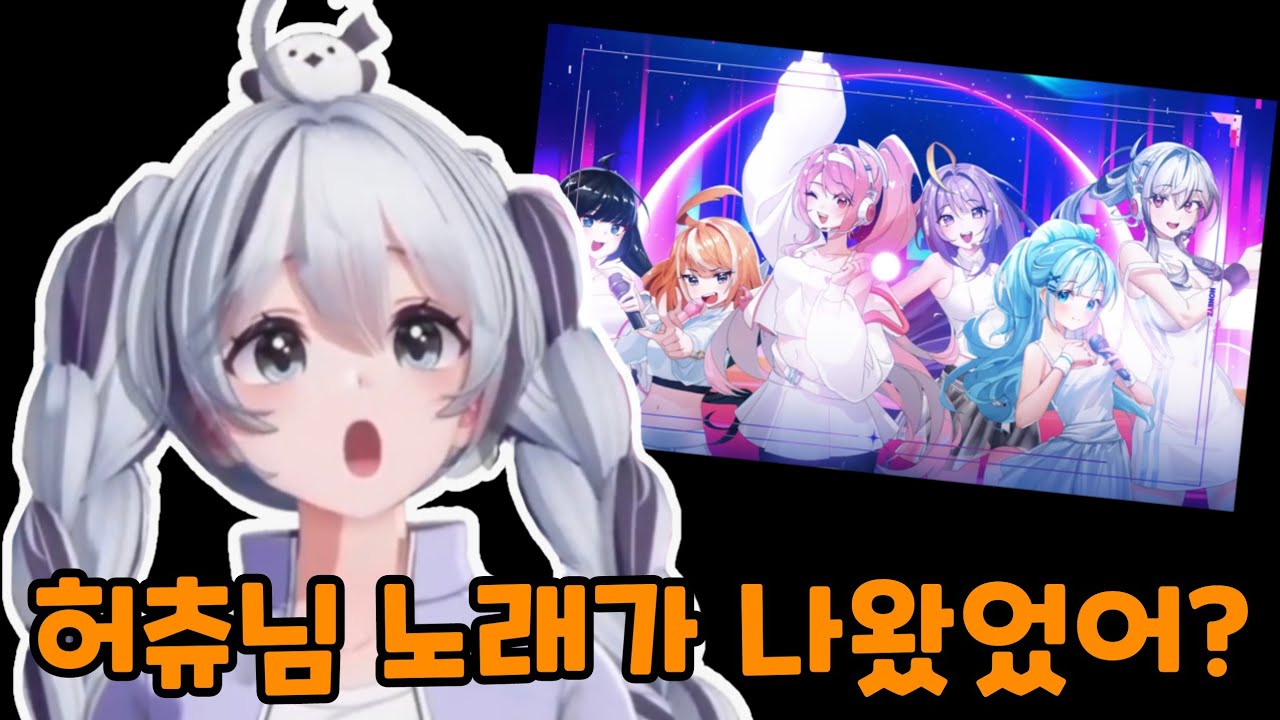 허니즈의 신곡을 본 허니츄러스와 이오몽!