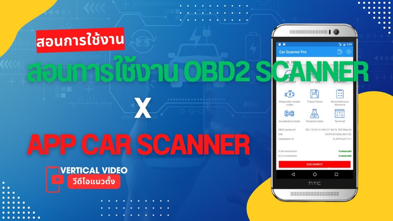 สอนการใช้งาน OBD2 SCANNER กับแอป Car Scanner