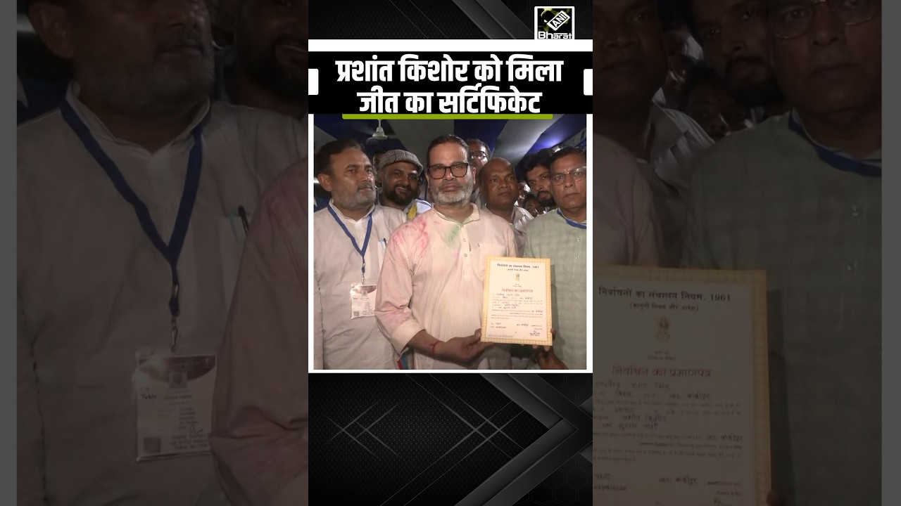 Bihar Politics: Bankipur Bypoll में Prashant Kishor की बड़ी जीत, मिला जीत का प्रमाणपत्र