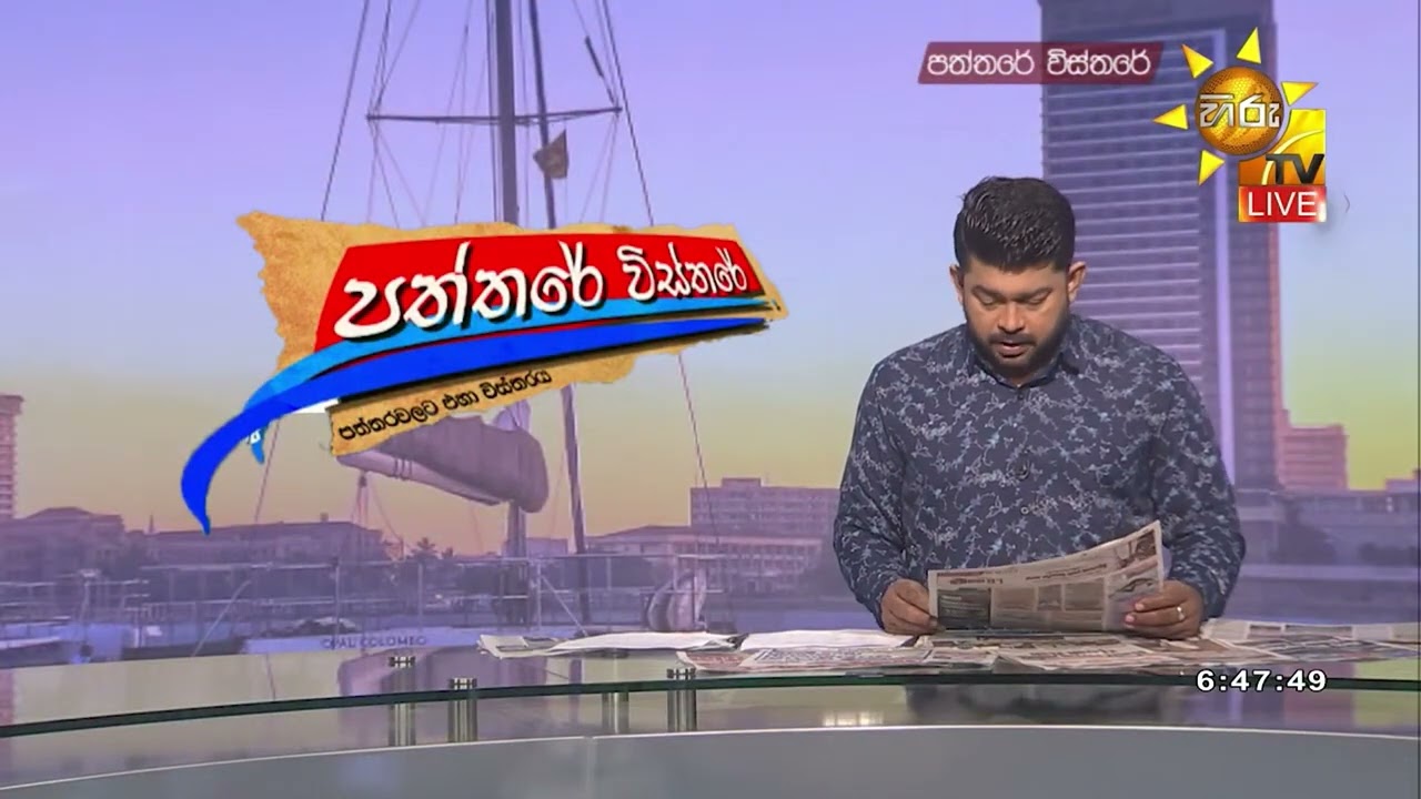 ඉරාන නැව්: ජනපති තීන්දුව ගැන නාමල් සහ චම්පිකගේ ප්‍රසාදය - Hiru News