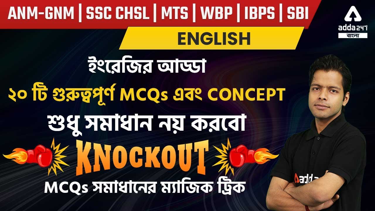 Important English MCQs | Learn English For ANM-GNM SSC, Bank, WBP | English Concept And MCQs