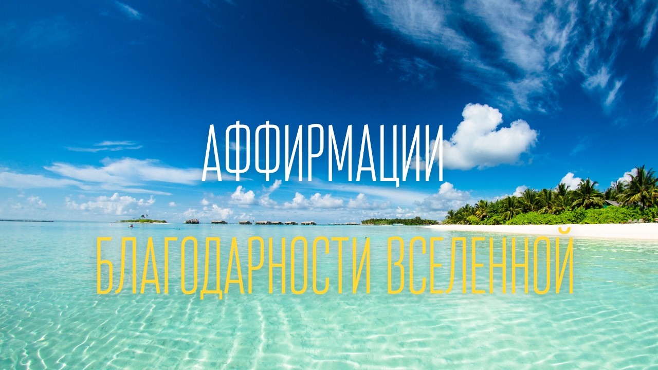 ✨12 марта  обязательно послушай эту настройку  на изобилие, радость и гармонию✨