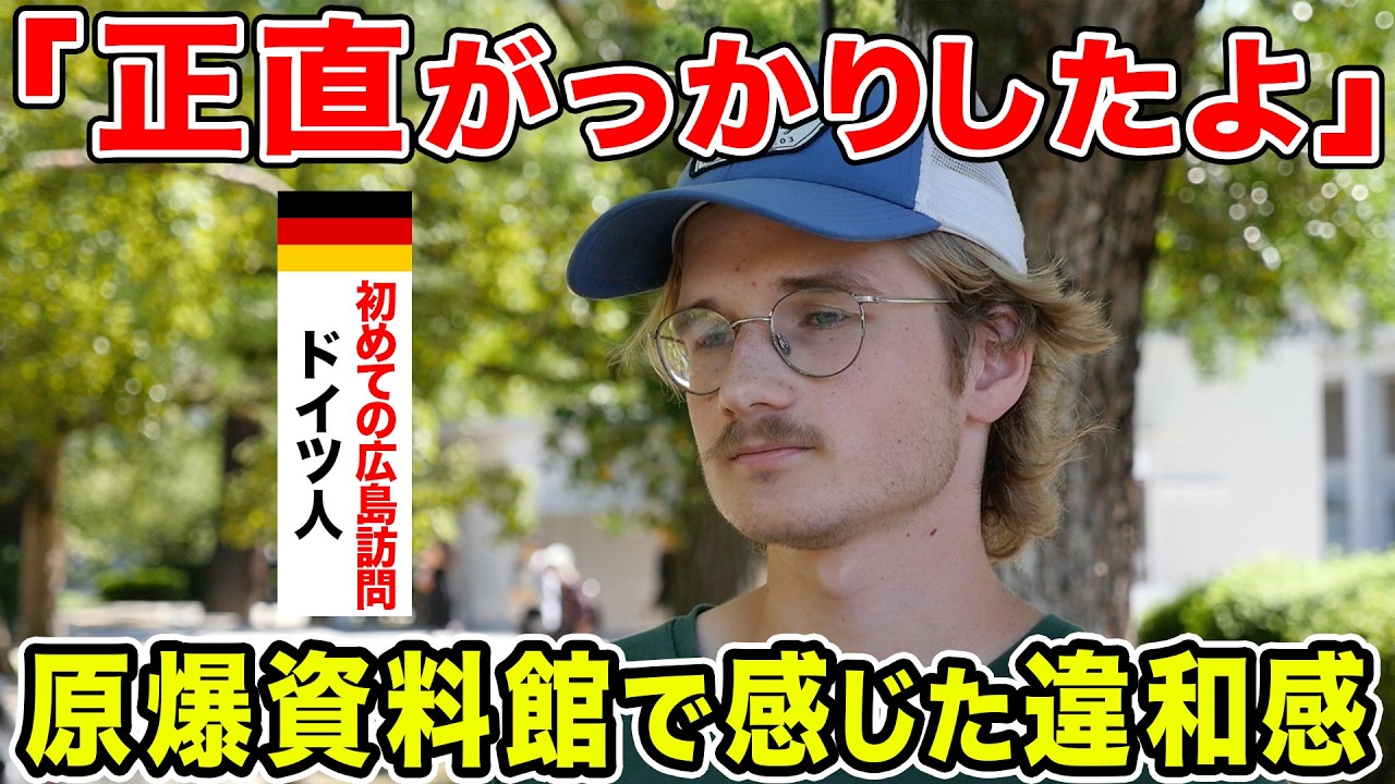 「日本人はあまり多くの語らないよね」初めて広島を訪れたドイツ人学生が原爆資料館で感じた、日本とドイツの違い【海外の反応】