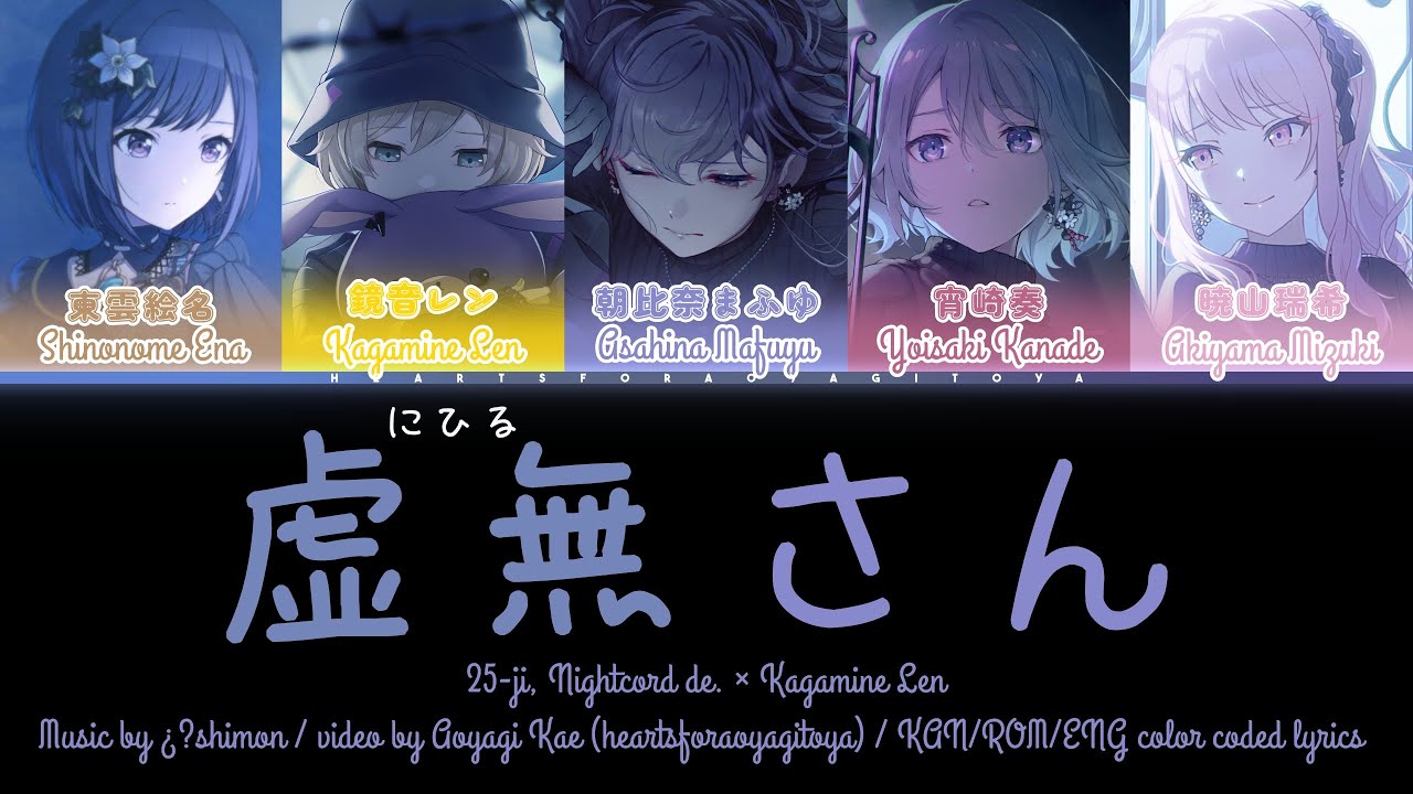[FULL] 虚無さん (Nihil-san) / 25-ji, Nightcord de. x Kagamine Len / KAN/ROM/ENG color coded lyrics
