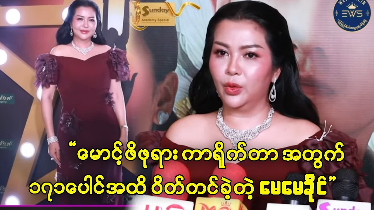 ဘုံ့မေမေ ဆုံးသွားတဲ့အချိန် ဘုံ့ကို ဖက်လိုက်တော့ သူနဲ့ အစ်မ အရမ်း contact မိသွားတယ်