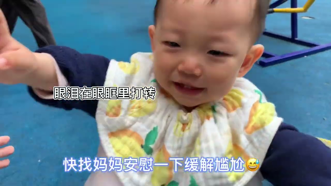 全职妈妈：小宝没有要到小朋友气球，委屈哭了，奔向妈妈求安慰！