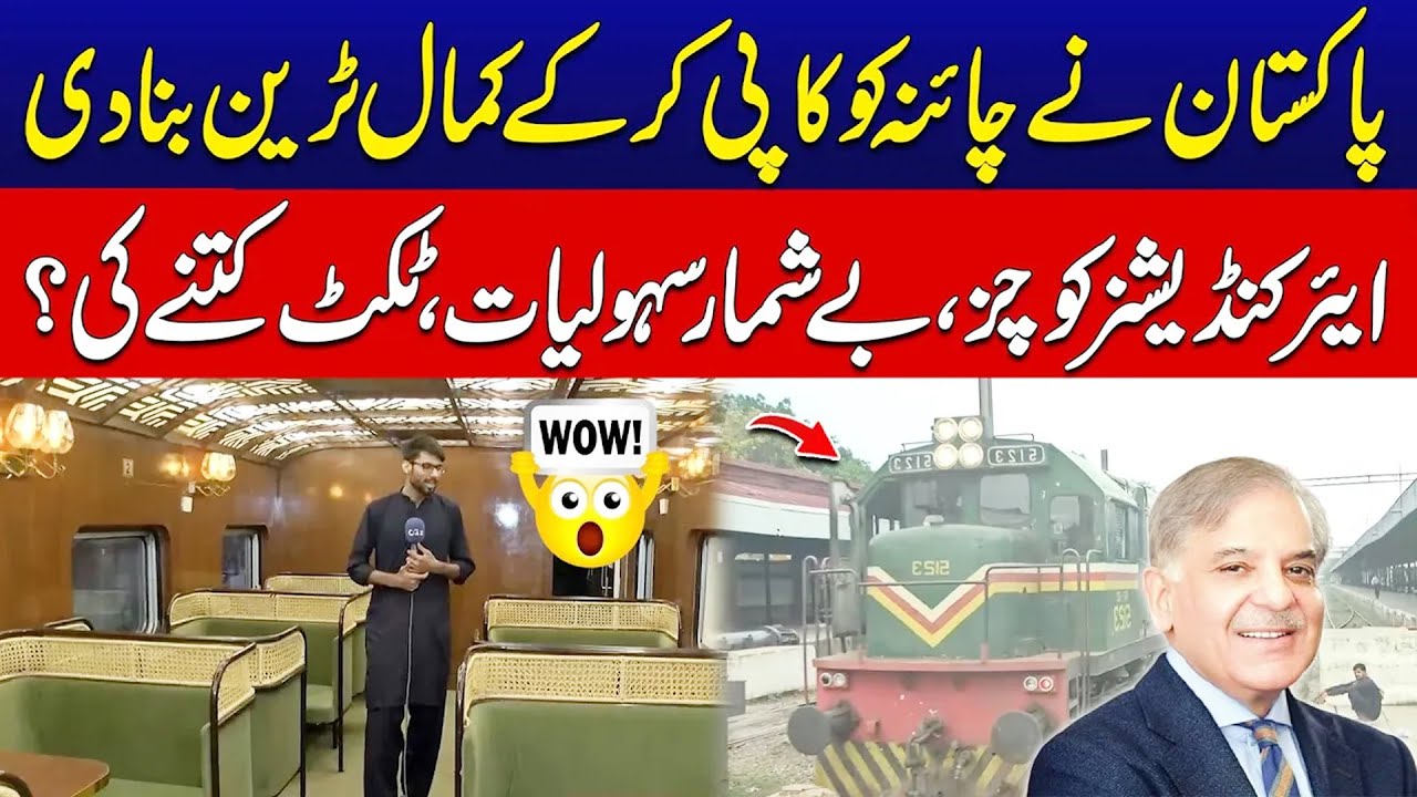 Pakistan’s Amazing Train - Air-Conditioned Coaches - Ticket Price Revealed | 24 News HD
