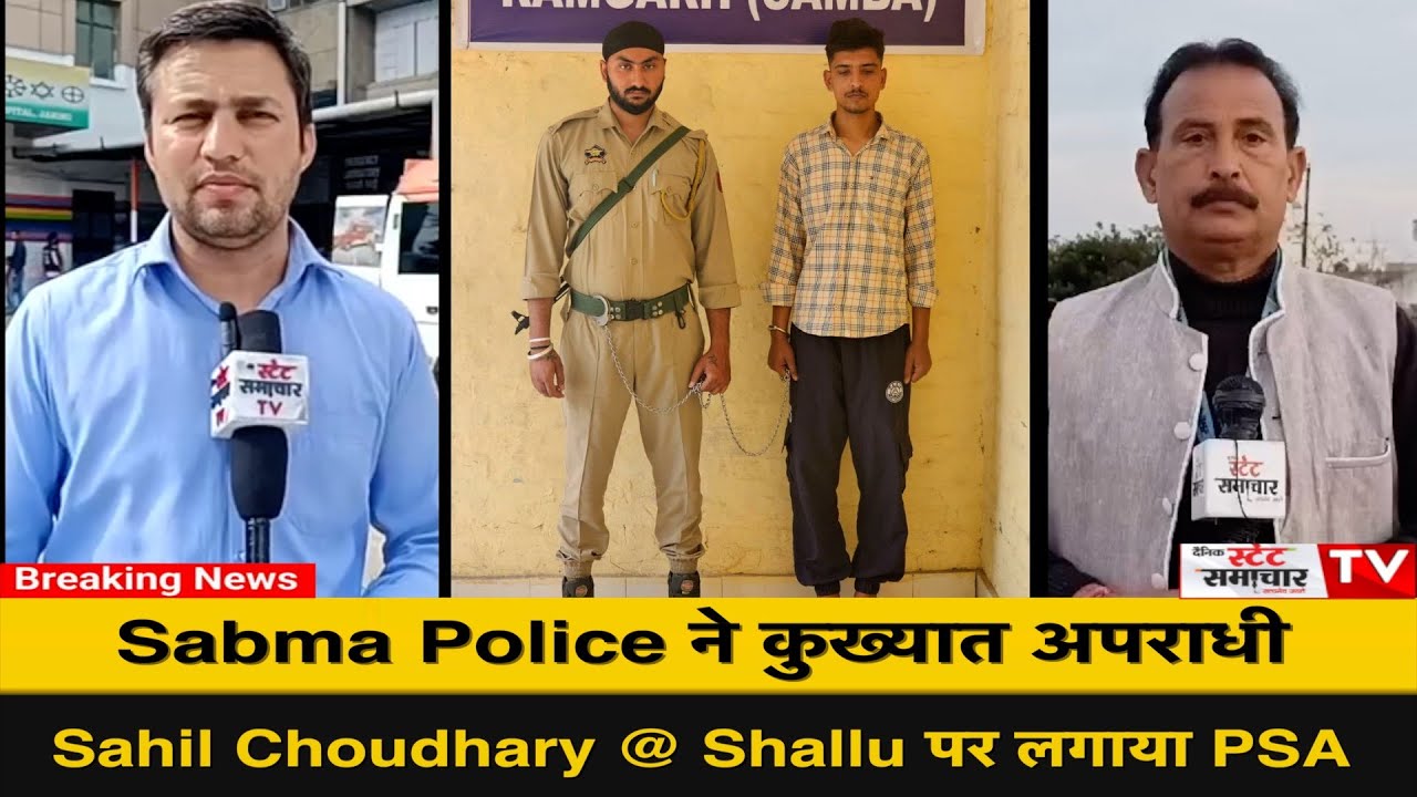 #Flash: Sabma Police ने कुख्यात अपराधी Sahil Choudhary @ Shallu पर लगाया PSA !!