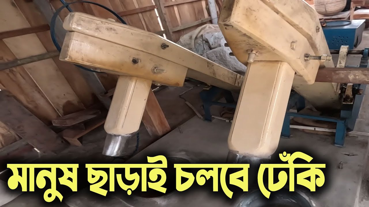 যশোরের মাহবুব ভাই তৈরি করেছে আজব ডিজিটাল ঢেঁকি | Digital Dekhi | Electric Dheki