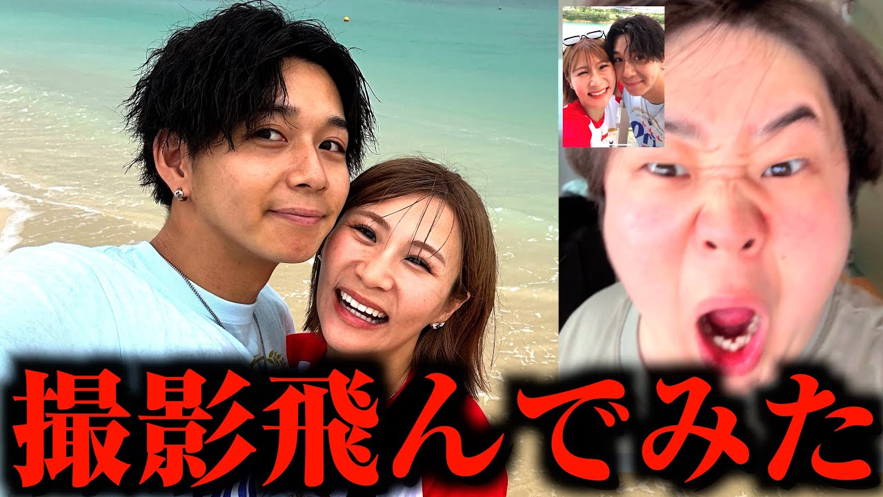 撮影絶対したく無いので沖縄まで逃げて撮影飛んでみた