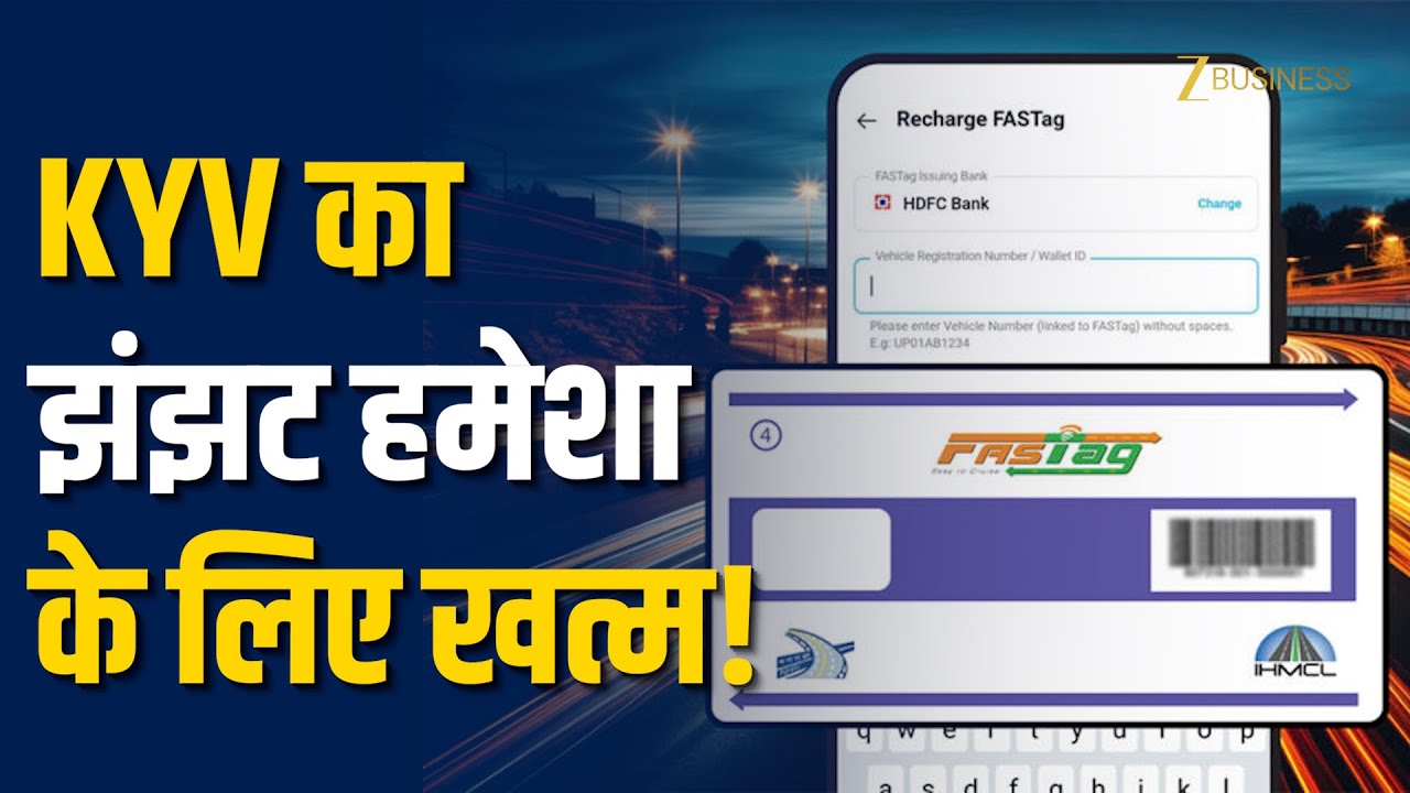 1 फरवरी से बदल रहा FASTag का ये नियम! आपके ट्रेवल पर होगा असर