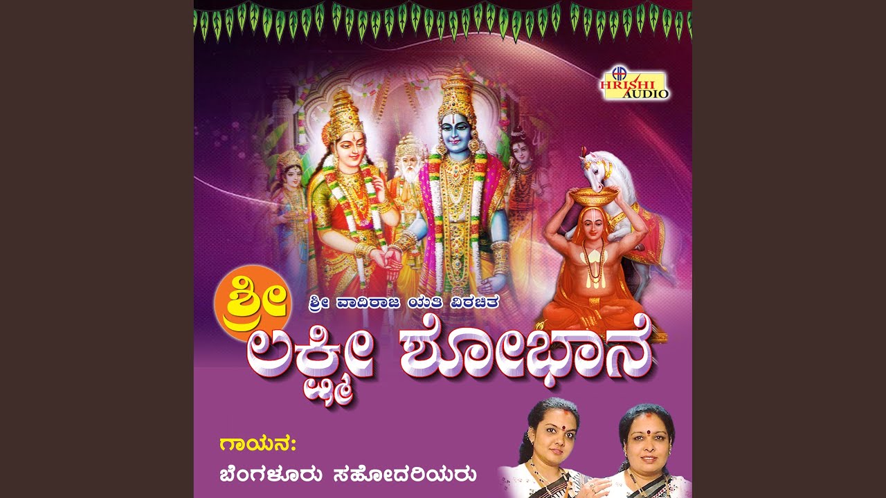 Sri Lakshmi Shobane