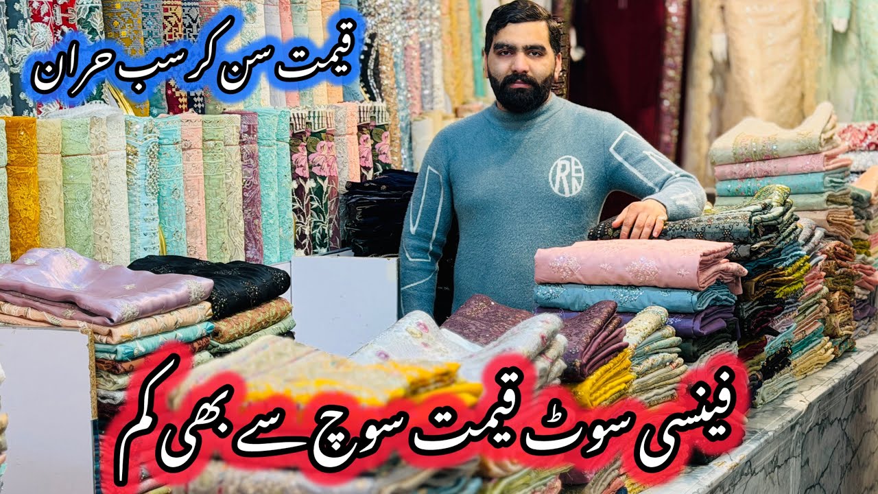 Low Price Ladies Fancy Dress 2026 | Pakistani Fancy Dress Wholesale Market | Best Price Fancy Dress 